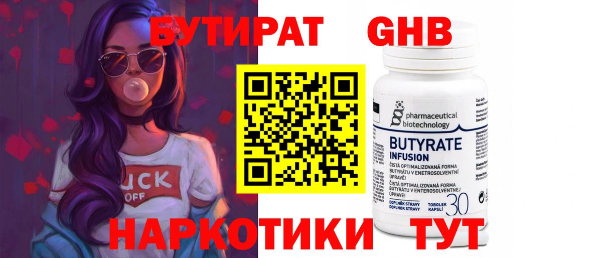 Бутират буратино Костомукша