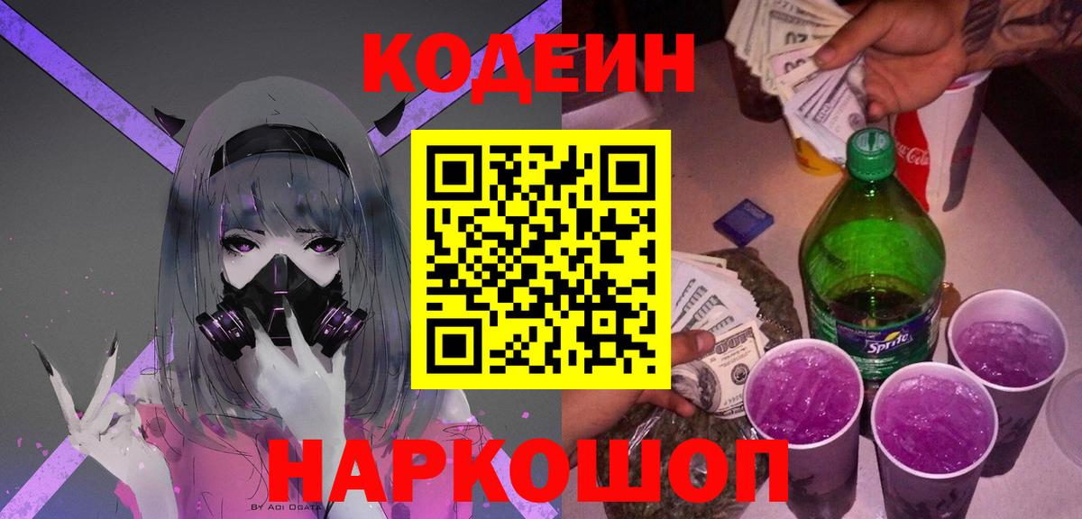 Кодеин напиток Lean (лин)  Вход с VPN  Костомукша  Кодеиновый сироп Lean напиток Lean (лин) 