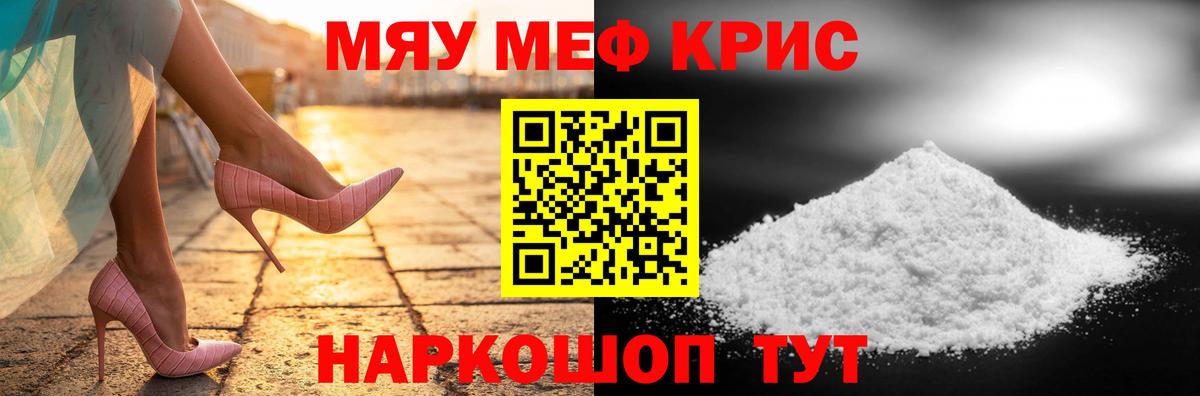 Меф мяу мяу кристаллы Костомукша
